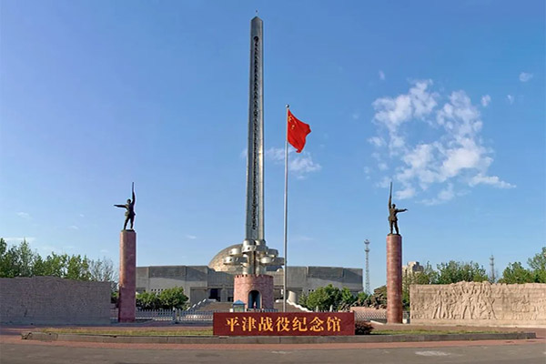 平津战役纪念馆