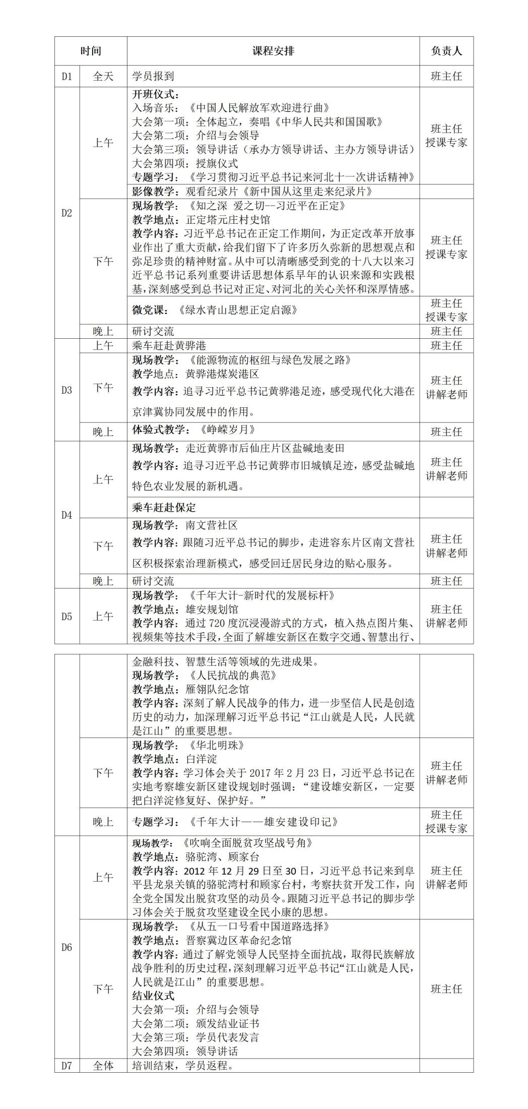 7-跟随习近平总书记来河北.jpg