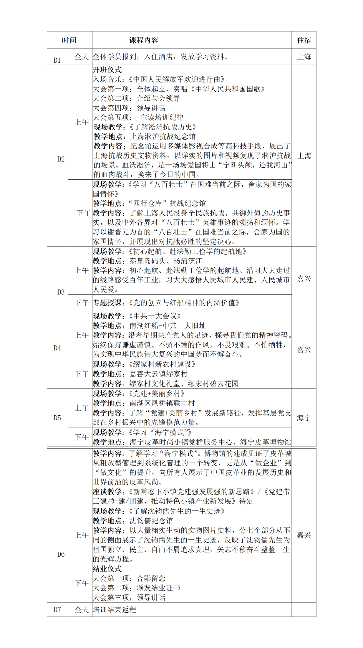 9-嘉兴红色教育方案.png