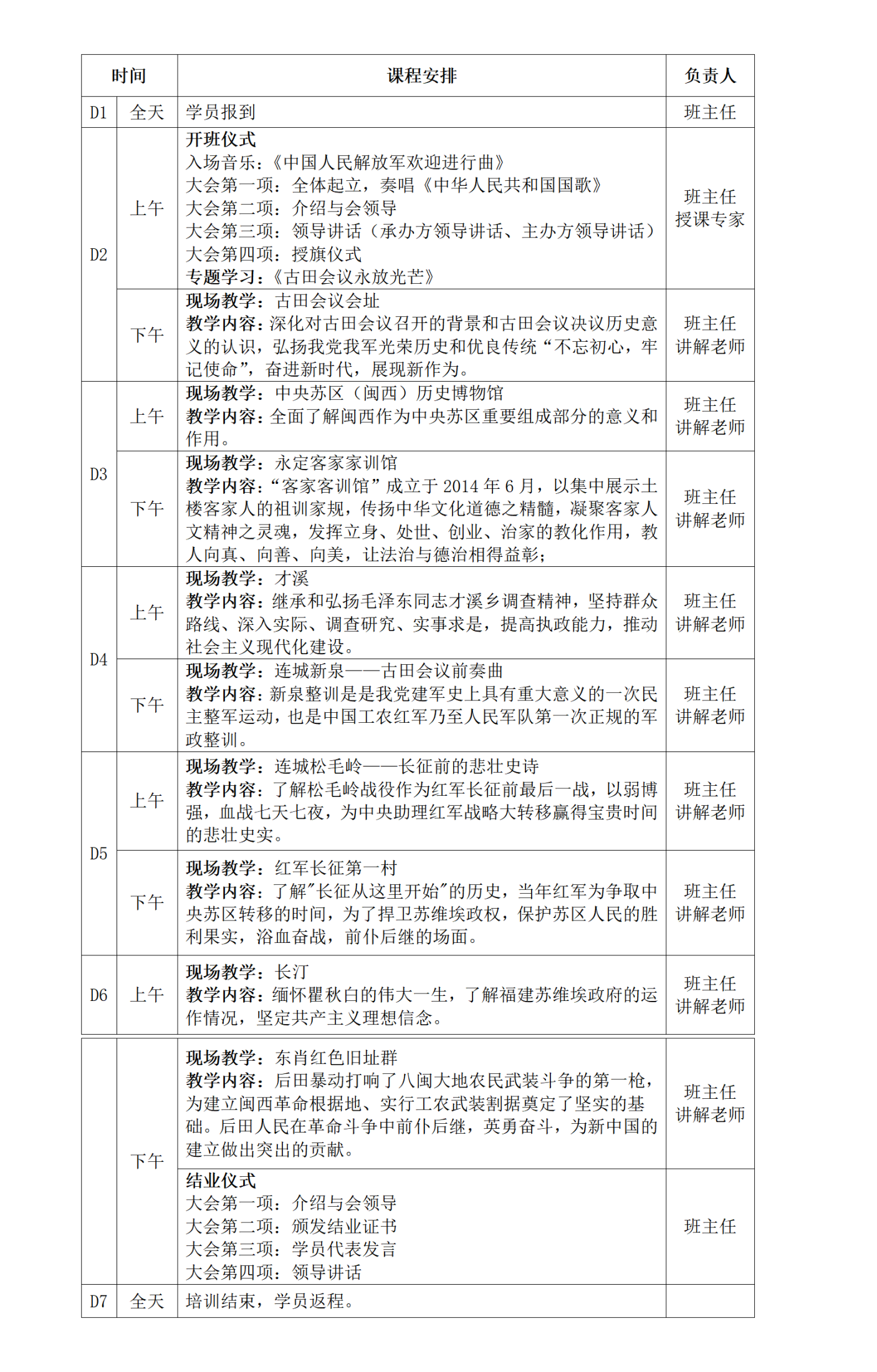 11-古田红色教育方案（一）.png