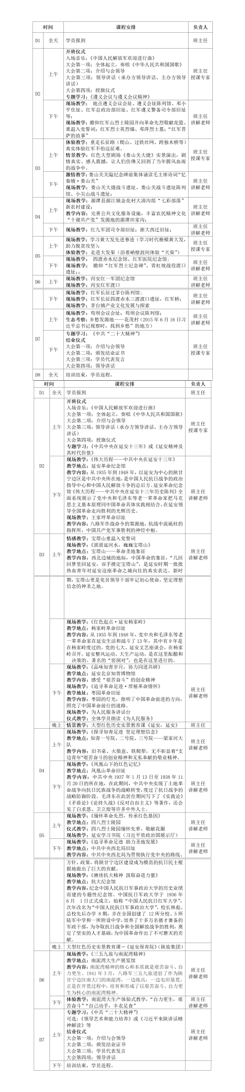 12-遵义红色教育方案.png