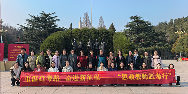 赓续红色血脉 奋进思政育人新征程