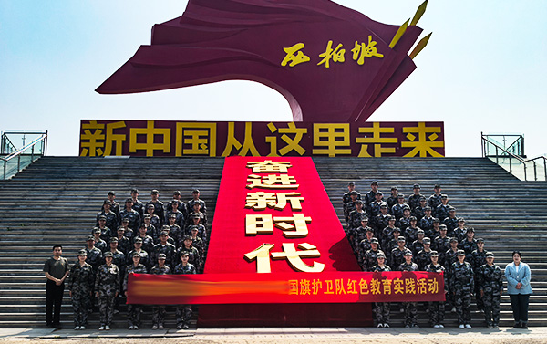 追寻红色足迹 传承革命精神 某学校国旗护卫队西柏坡研学实践