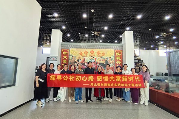 探寻公社初心路 感悟共富新时代——河北某大学经管学院赴周家庄开展实践教学
