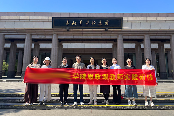 寻访京华红色足迹——河北某学院思政教师赴京开展三日红色实践研修活动