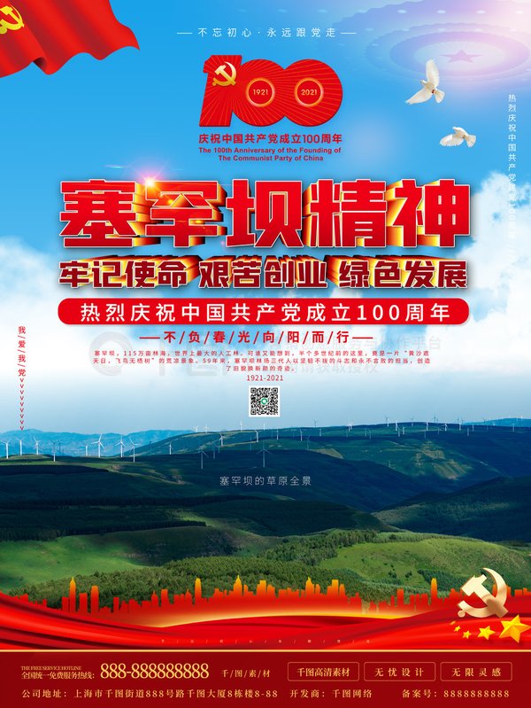 塞罕坝红色教育基