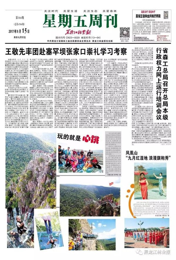 干部培训首选塞罕