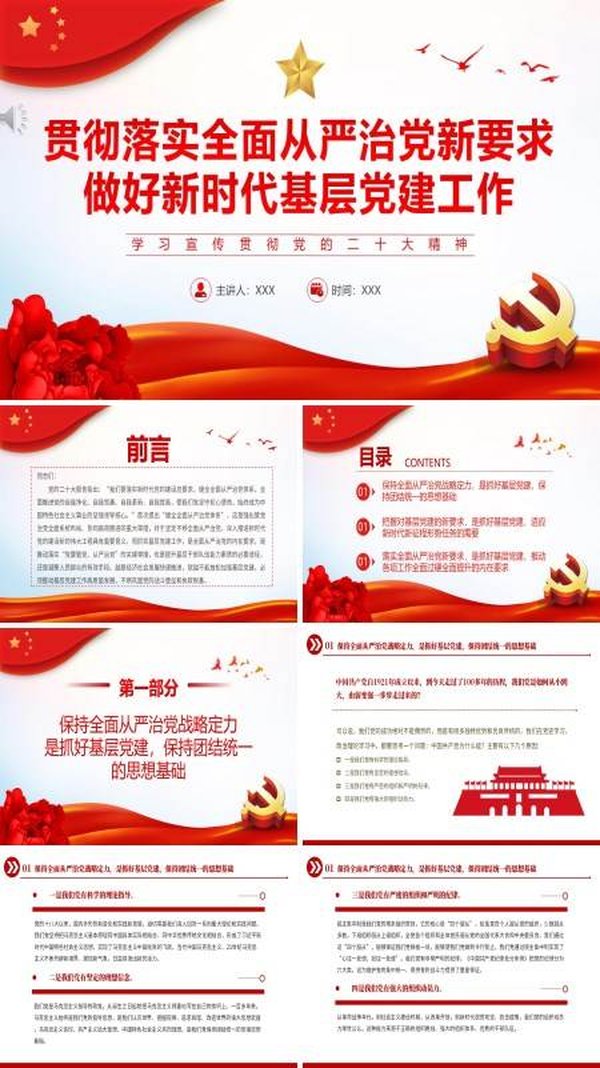 新时代党建必修课