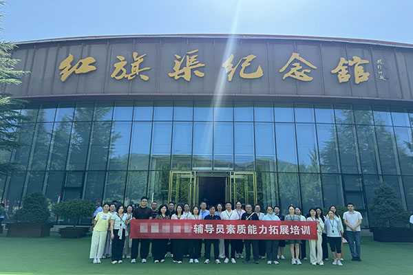 石家庄某学校辅导员红色研学拓展培训：传承红色精神 锤炼育人铁军