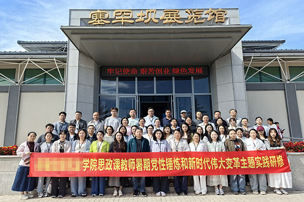 河南某学院马院赴塞罕坝开展红色研学 汲取生态育人奋进力量