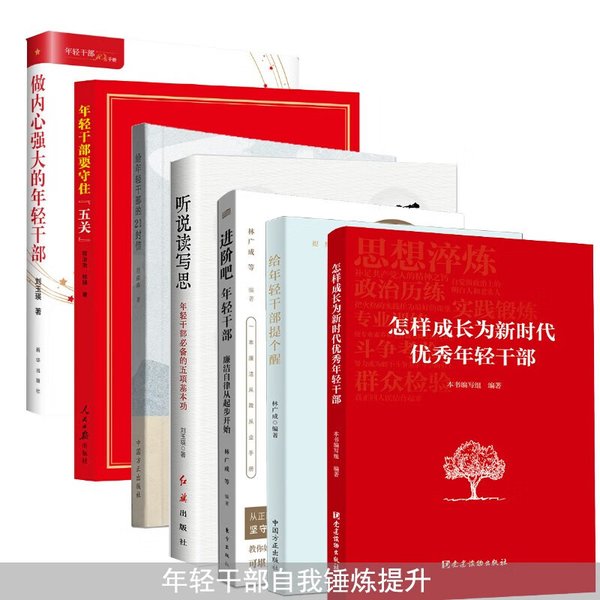 新时代干部淬炼成