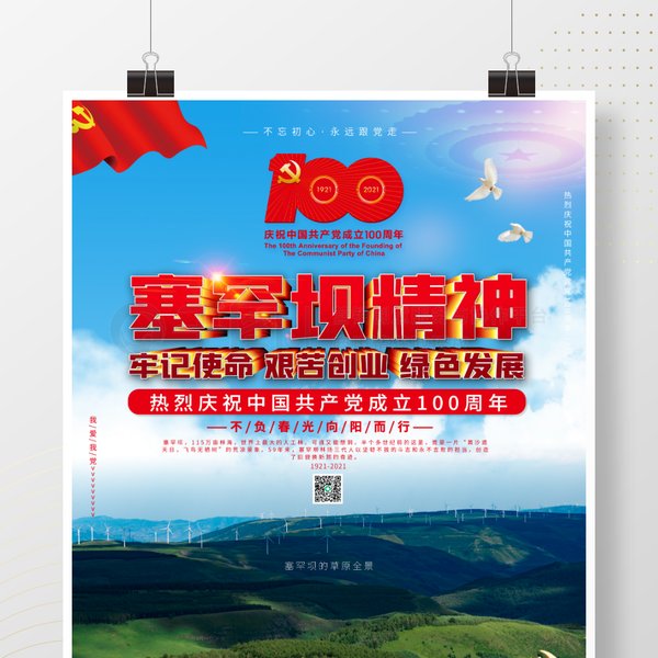 塞罕坝红色教育创