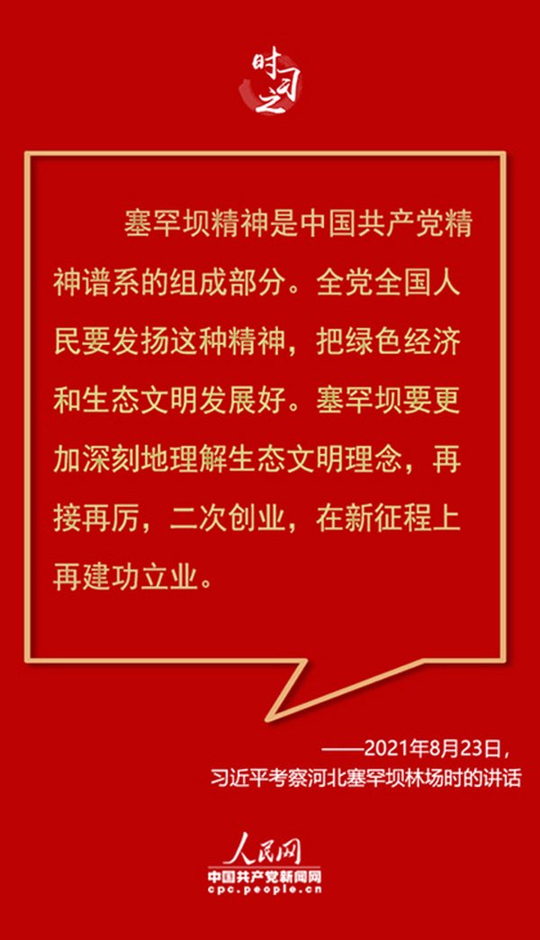 塞罕坝红色教育培