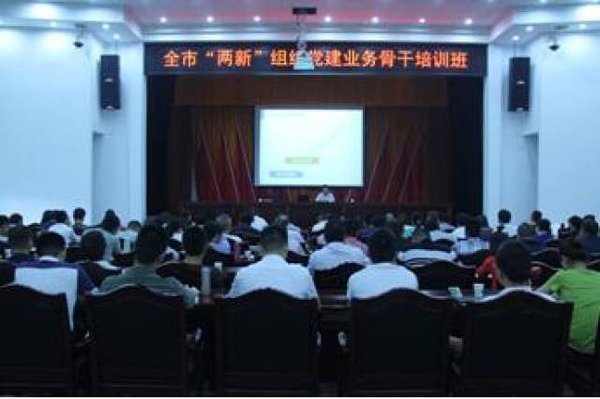 党建培训告别走过
