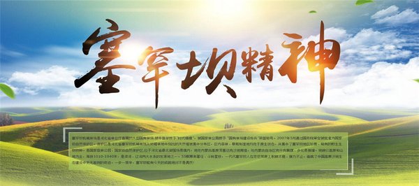 塞罕坝红色培训实