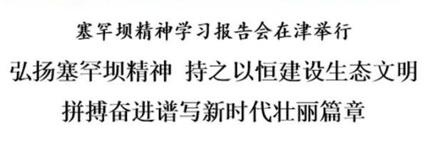 塞罕坝干部学员素