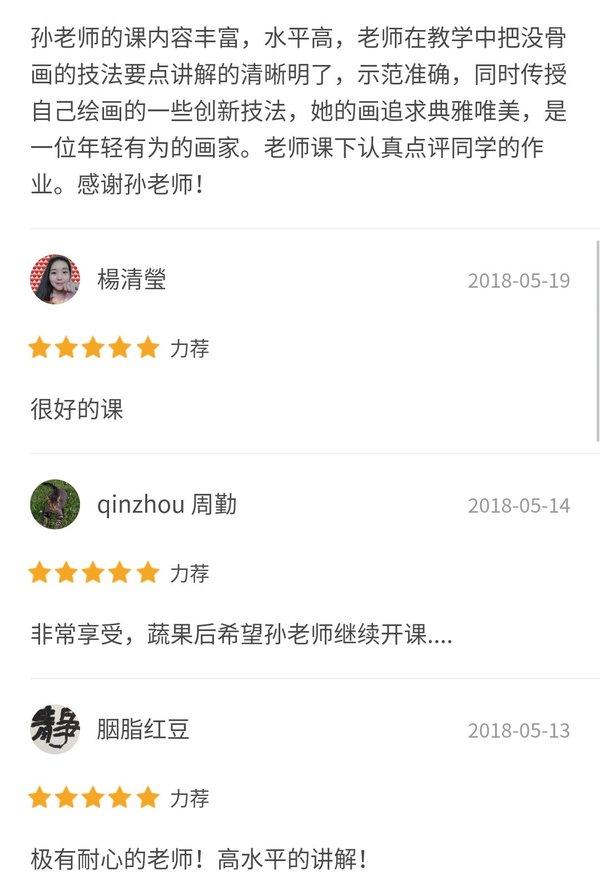 广受学员好评的红