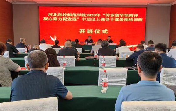 塞罕坝干部培训独