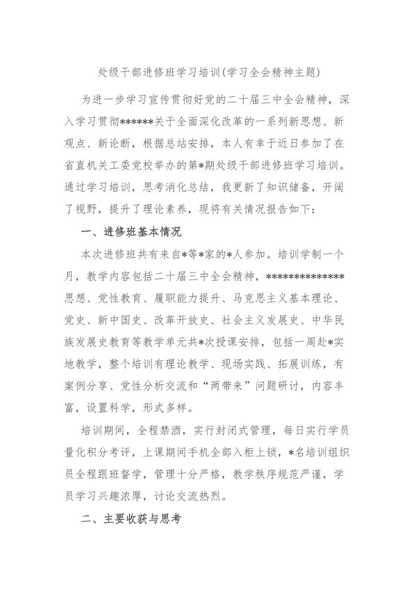 干部进修热门方向